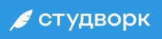 Магистерские от Студворк